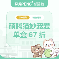 华中硕腾品牌月-妙宠爱驱虫驱虫特惠 妙宠爱单盒67折5-10kg